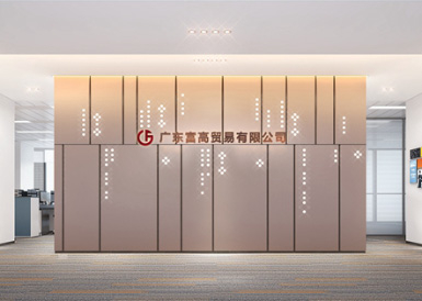 广东富高贸易办公装修设计